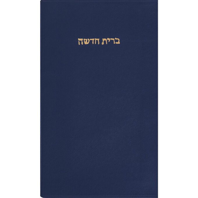 Heprea Uusi Testamentti tuotekuva1