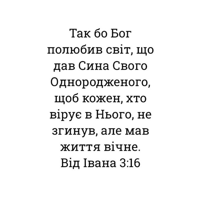 Traktaatti, Johannes 3:16 ukrainankielinen (mustavalkoinen) tuotekuva1