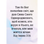 Traktaatti, Johannes 3:16 ukrainankielinen (värillinen) tuotekuva1