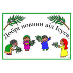 Ukrainankielinen pääsiäisvihko lapsille tuotekuva1
